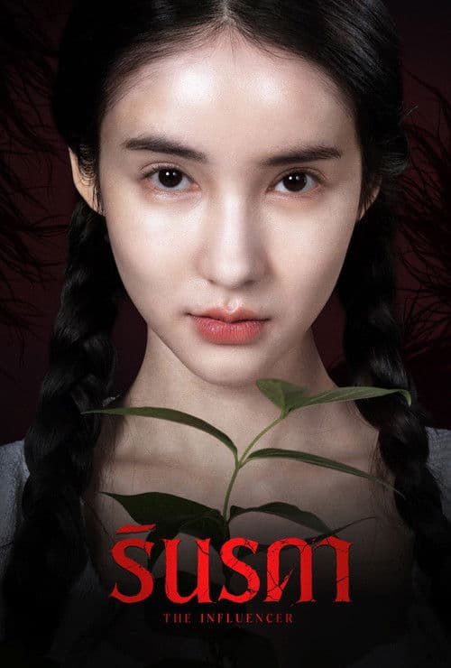 The Influencer poster