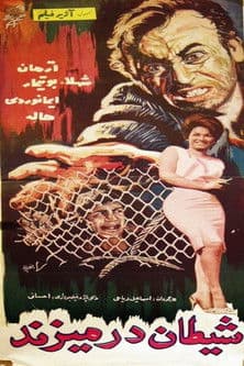 Satan is Knocking poster