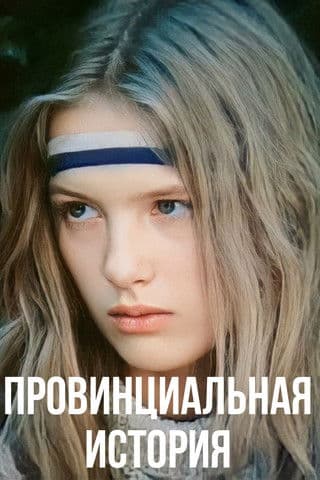 Provincial Story poster