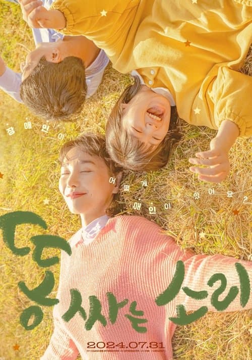 The Sound of Pooping poster