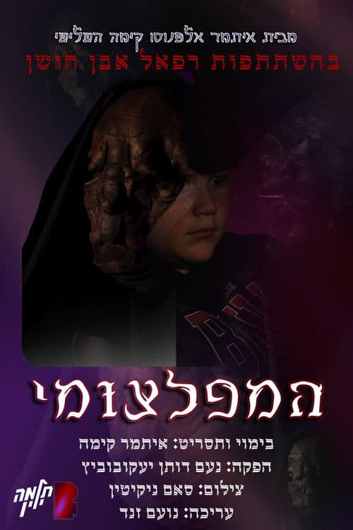 The NeedyMonster poster