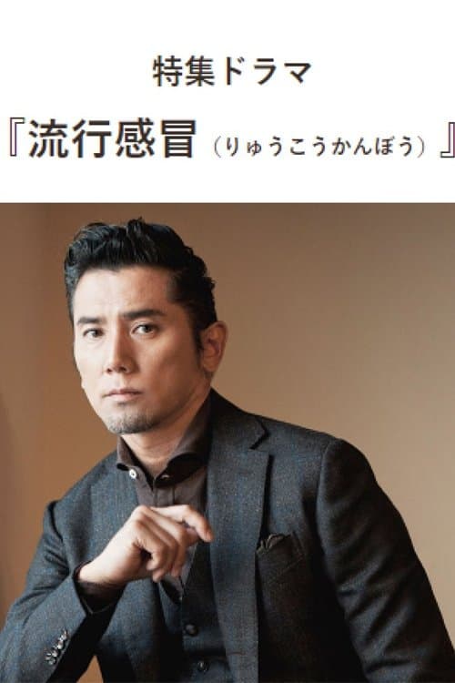 Ryuukou Kanbou poster