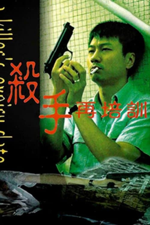 A Killer's Expiry Date poster