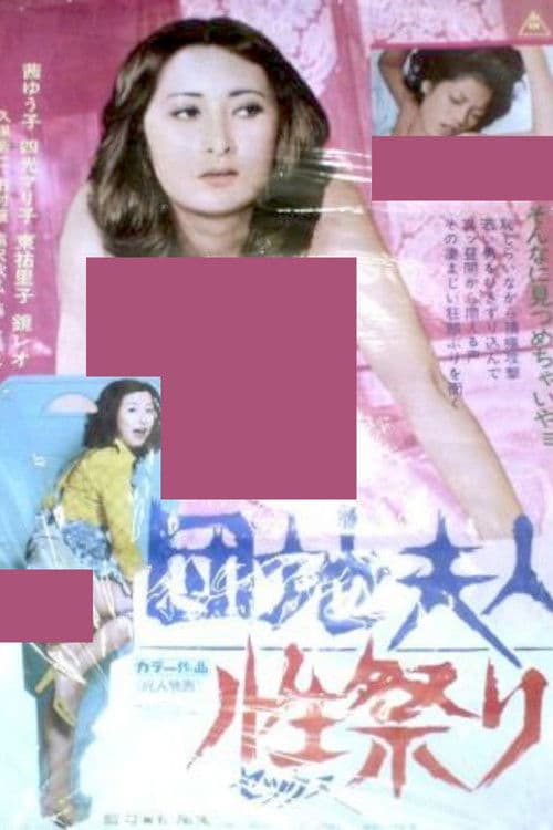 Apartment Wife: Sex Festival poster