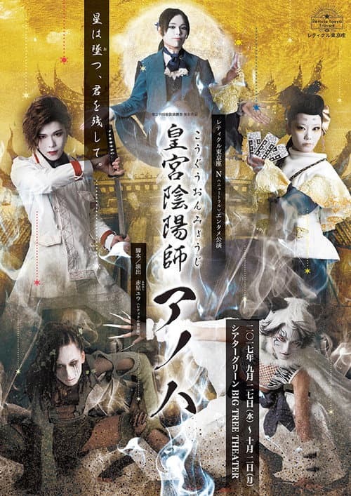 Kouguu Onmyouji Anoha poster