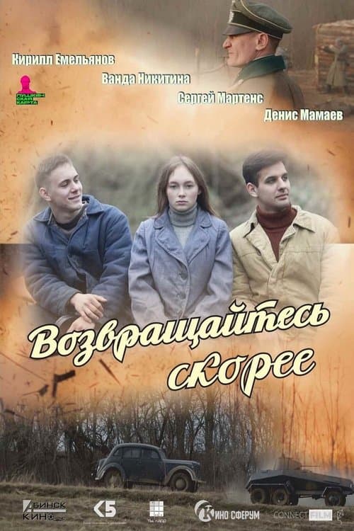 Возвращайтесь скорее poster