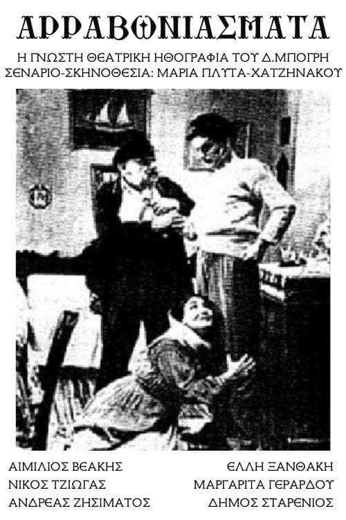 The Engagement poster