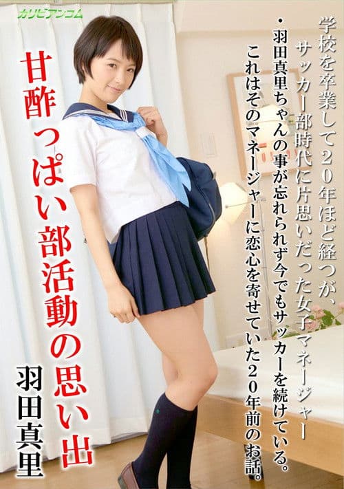 Sentimental and Sweet Memory in the Student Life