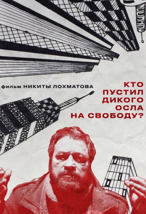 Who Let The Wild Donkey Go Free? poster