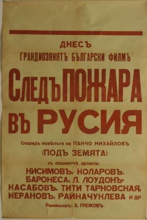 After the Fire in Russia poster
