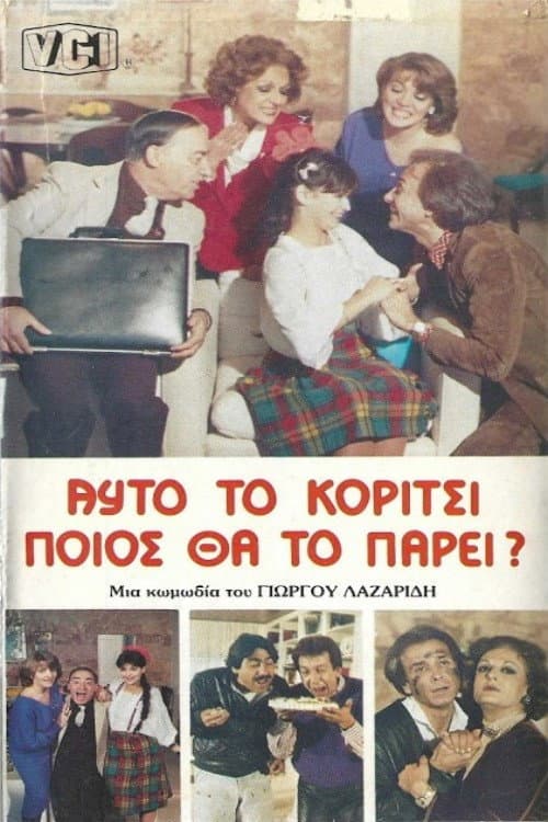 Αυτό το κορίτσι ποιος θα το πάρει? poster