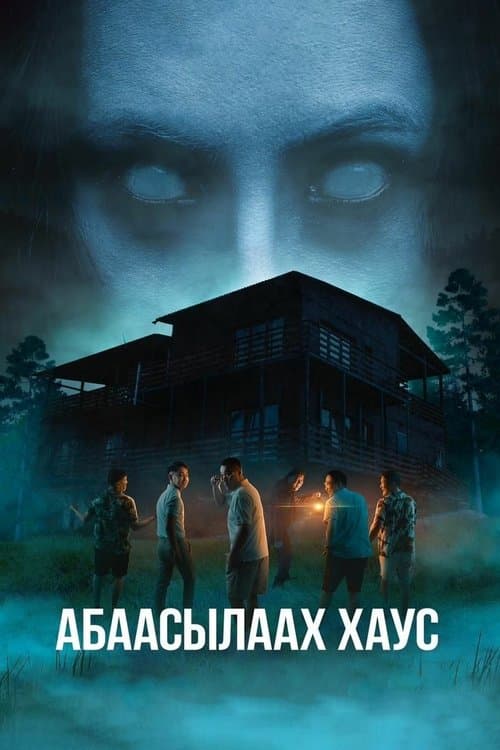 Haunted House poster