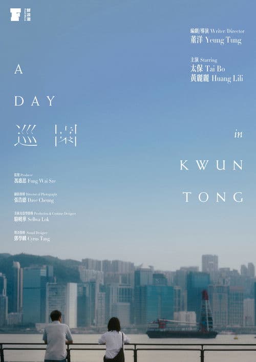 A Day in Kwun Tong poster