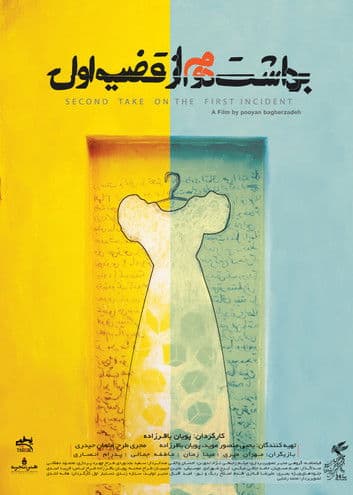 Second Take on the First Incident poster