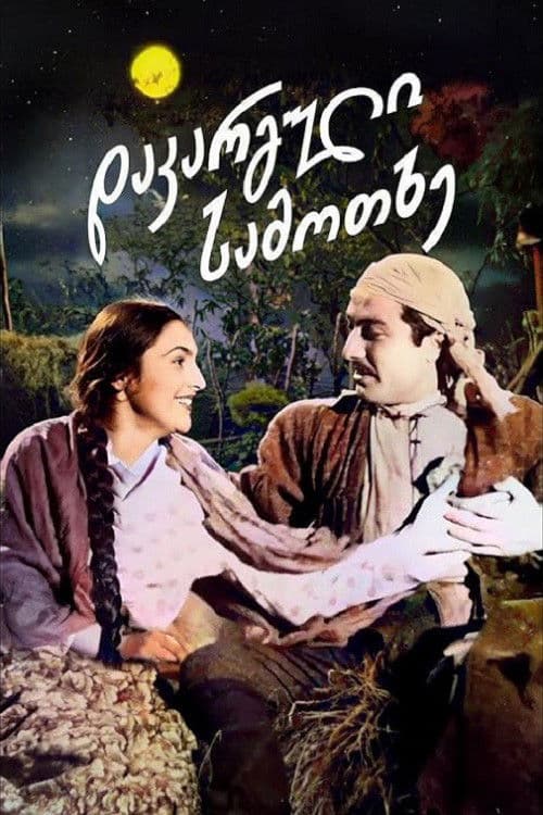 Lost Paradise poster