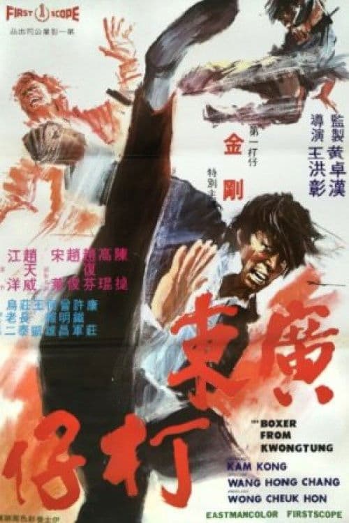 The Boxer from Kwangtung poster