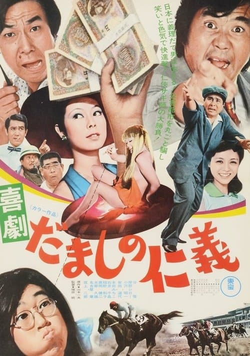 Comedy: Love and Justice Among  Cheaters poster