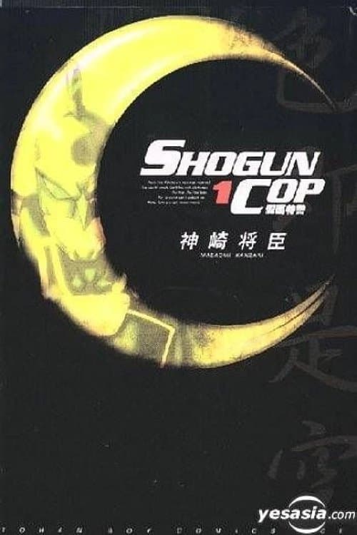 Shogun Cop poster