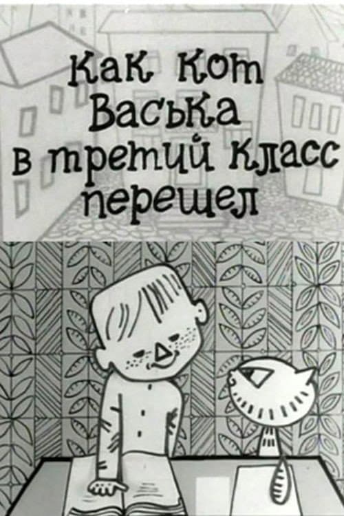 How Vaska the Cat Made It to Third Grade poster