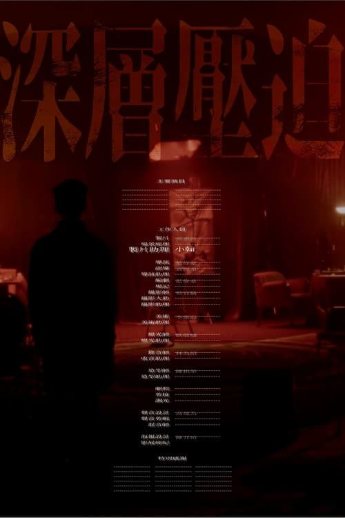 Deep Oppression poster