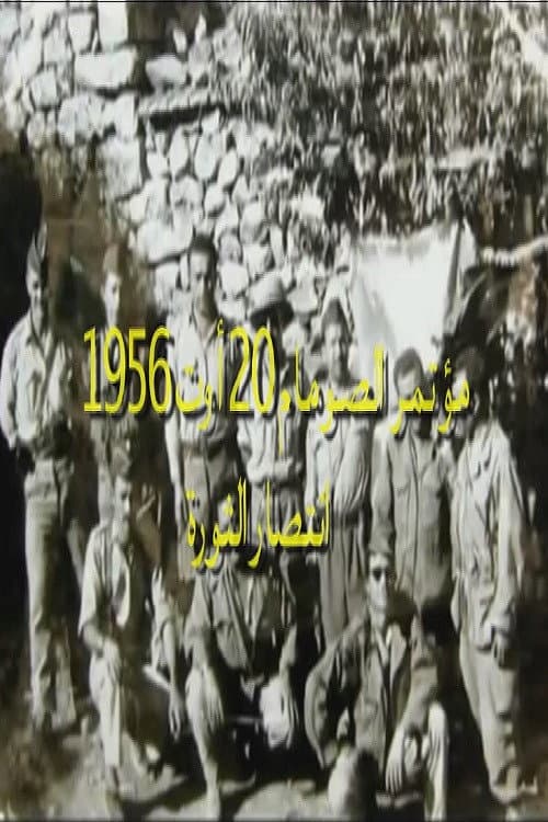 مؤتمر الصومام 20 أوت 1956 انتصار الثورة poster