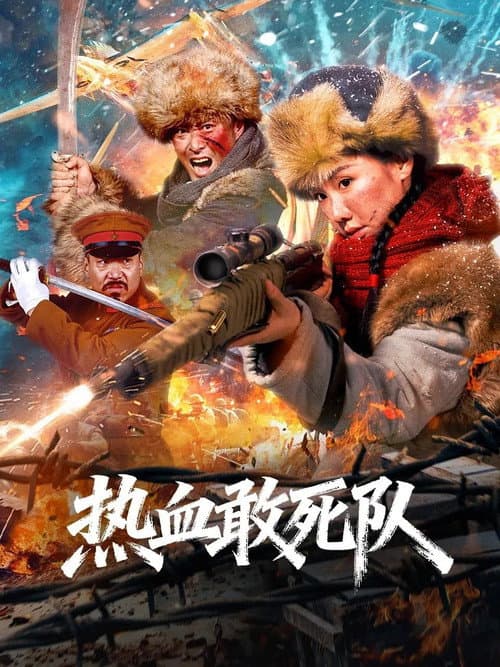 Blood-Boiling Dare-to-Die Corps poster