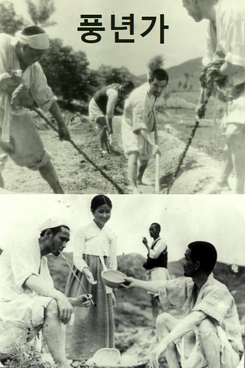 A Song in the Year of Abundance poster