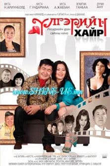 Fairytale Love poster