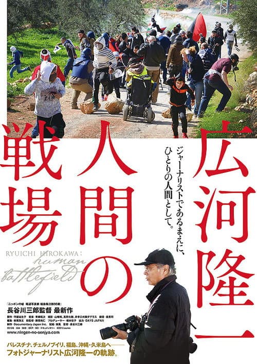 Ryuichi Hirokawa: Human Battlefield poster