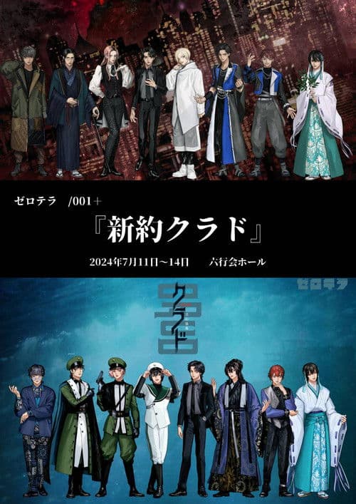 Shinyaku CRUD poster