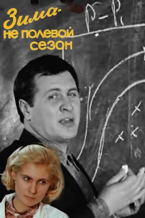 Winter is Not a Field Season poster