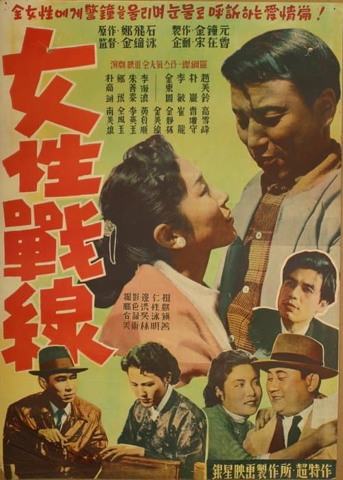 A Woman's War poster