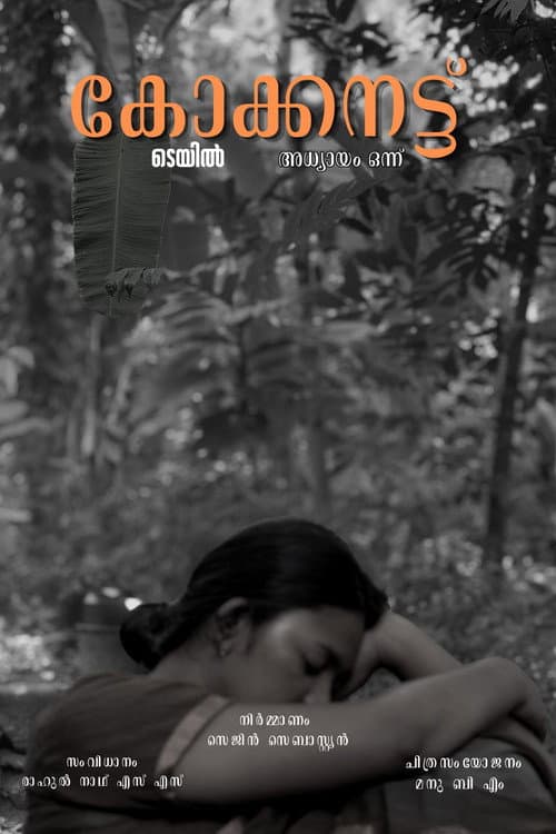 Coconut Tale Chapter One poster