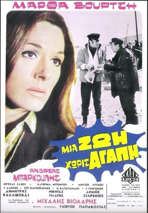 Μια ζωή χωρίς αγάπη poster