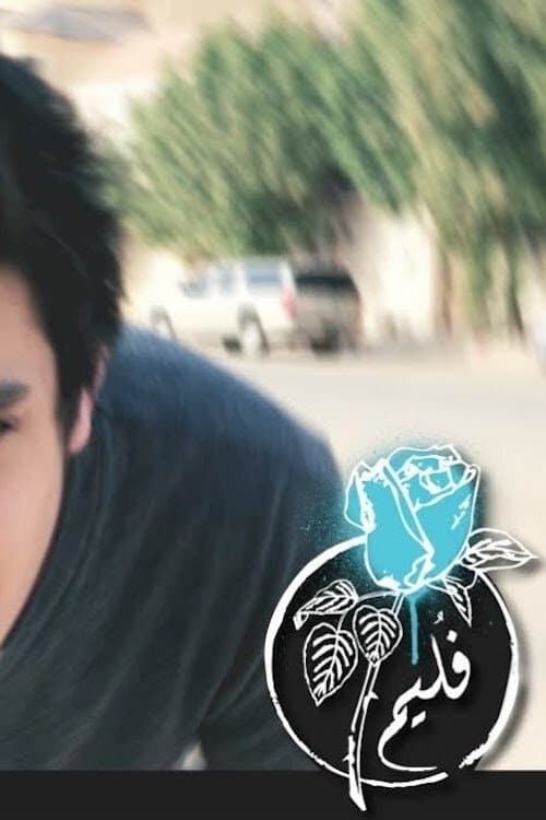 Folaim - Copyrights poster