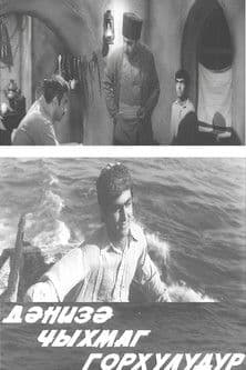 It's Dangerous to Put Out to Sea poster