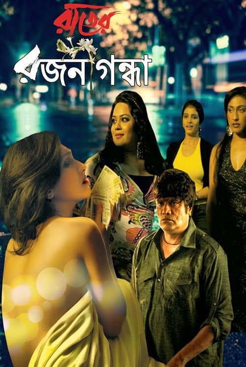 Rater RajaniGandha poster