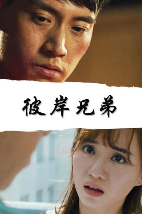 The Opposite Friends poster