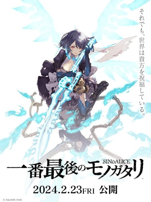 SINoALICE: The Very Last Story poster
