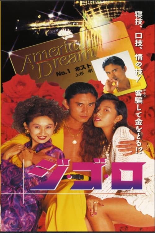 Gi-Go-Lo poster