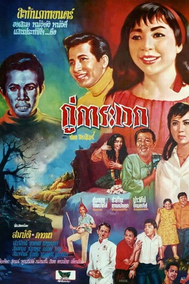 Kukarawek poster