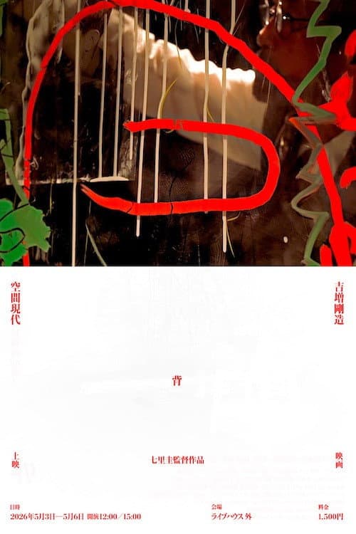 'Se'-back poster