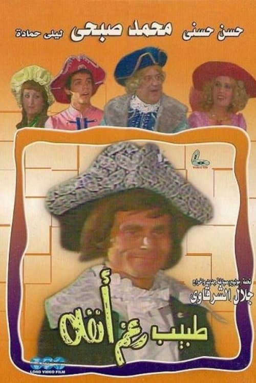 Doctor Despite his Nose poster