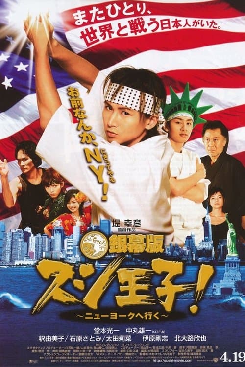 Sushi King Goes to New York poster