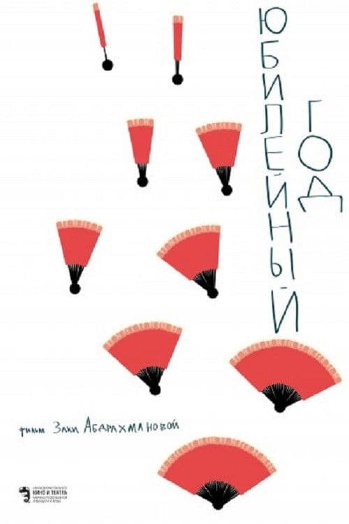 The Anniversary Year poster