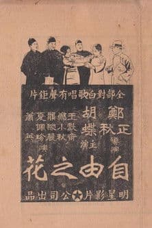 The Flower of Freedom poster