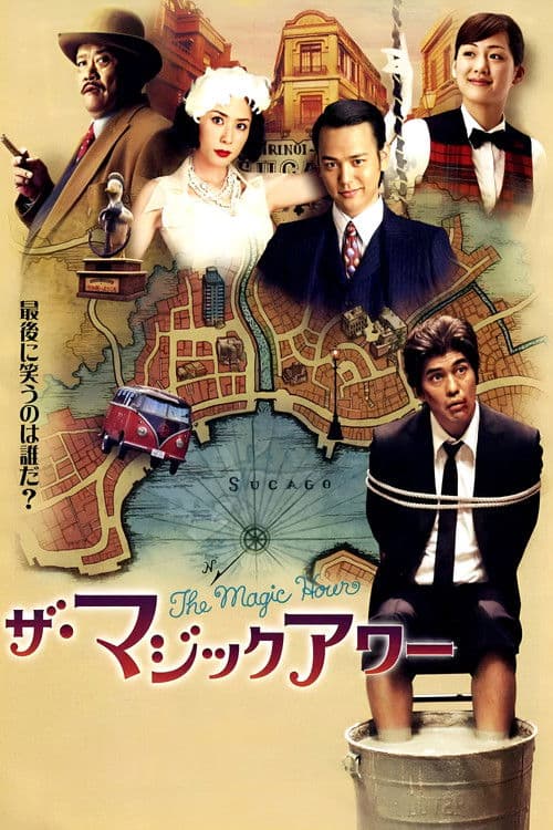 The Magic Hour poster