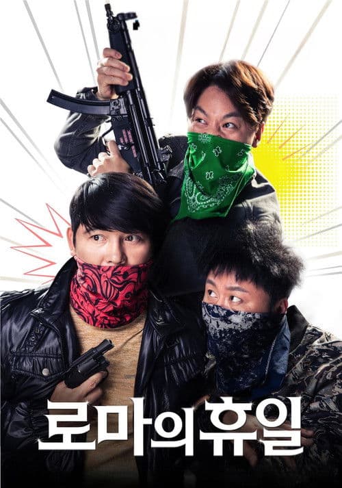 Roman Holiday poster