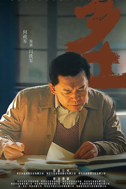 Father's Land poster