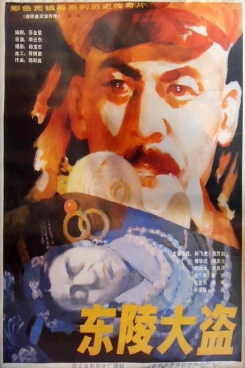 Dong ling da dao poster